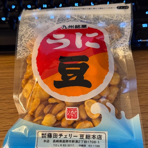 うに豆( 藤田チェリー豆総本店)