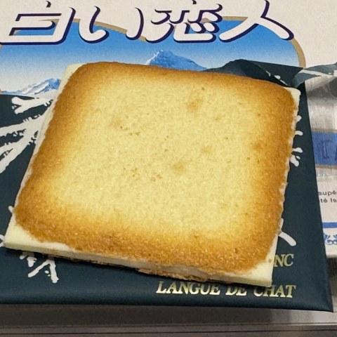 白い恋人