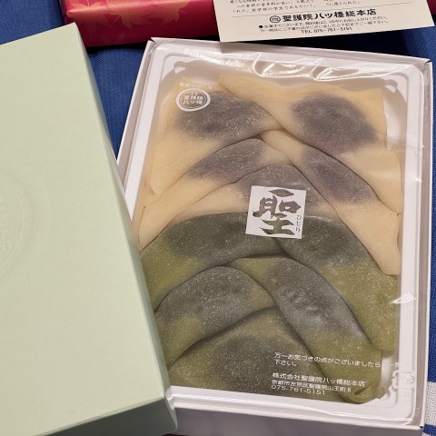生八ッ橋（聖護院八ッ橋総本店）