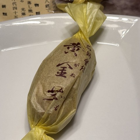 黄金芋（壽堂）