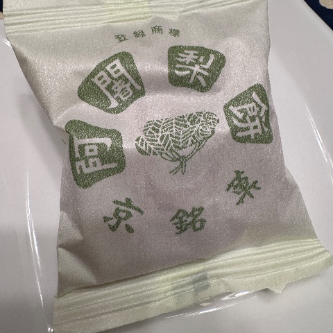 阿闍梨餅